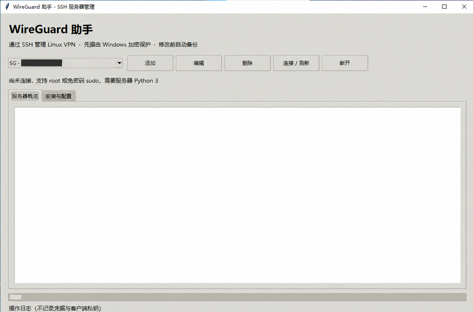 WireGuard 助手服务器概览完整界面，IP 地址已打码
