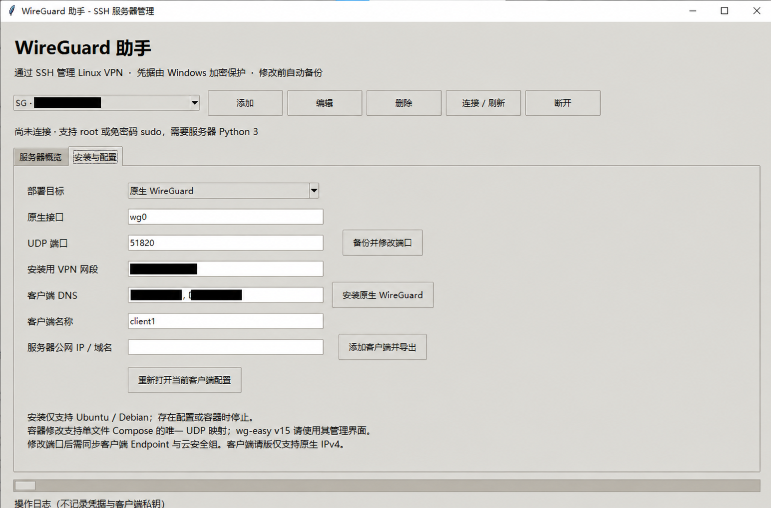 WireGuard 助手安装与配置完整界面，IP 地址已打码